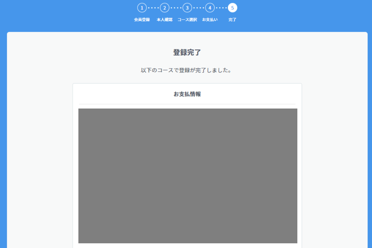 スタディサプリの登録方法:登録完了画面