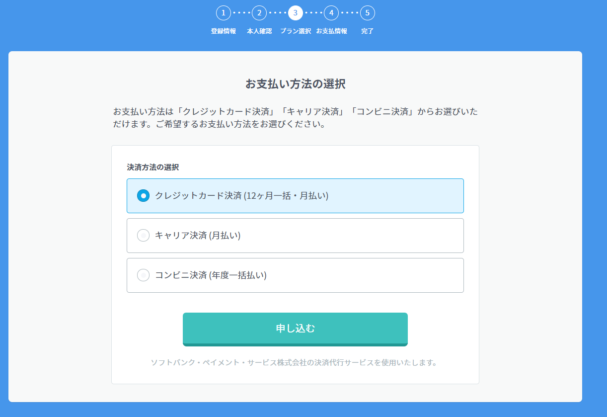 スタディサプリの登録方法:保護者のお支払い情報を登録