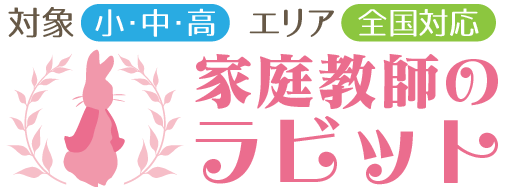 家庭教師のラビット