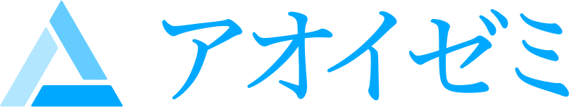 アオイゼミ